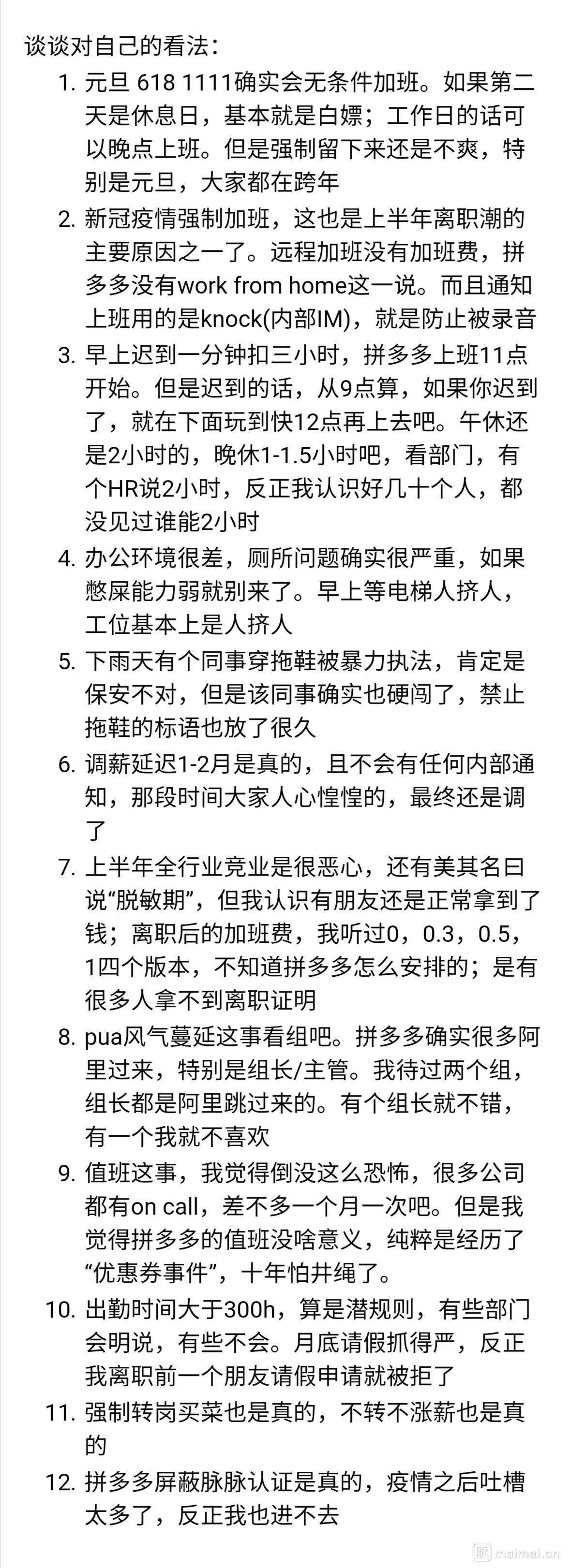 第二则原始截图