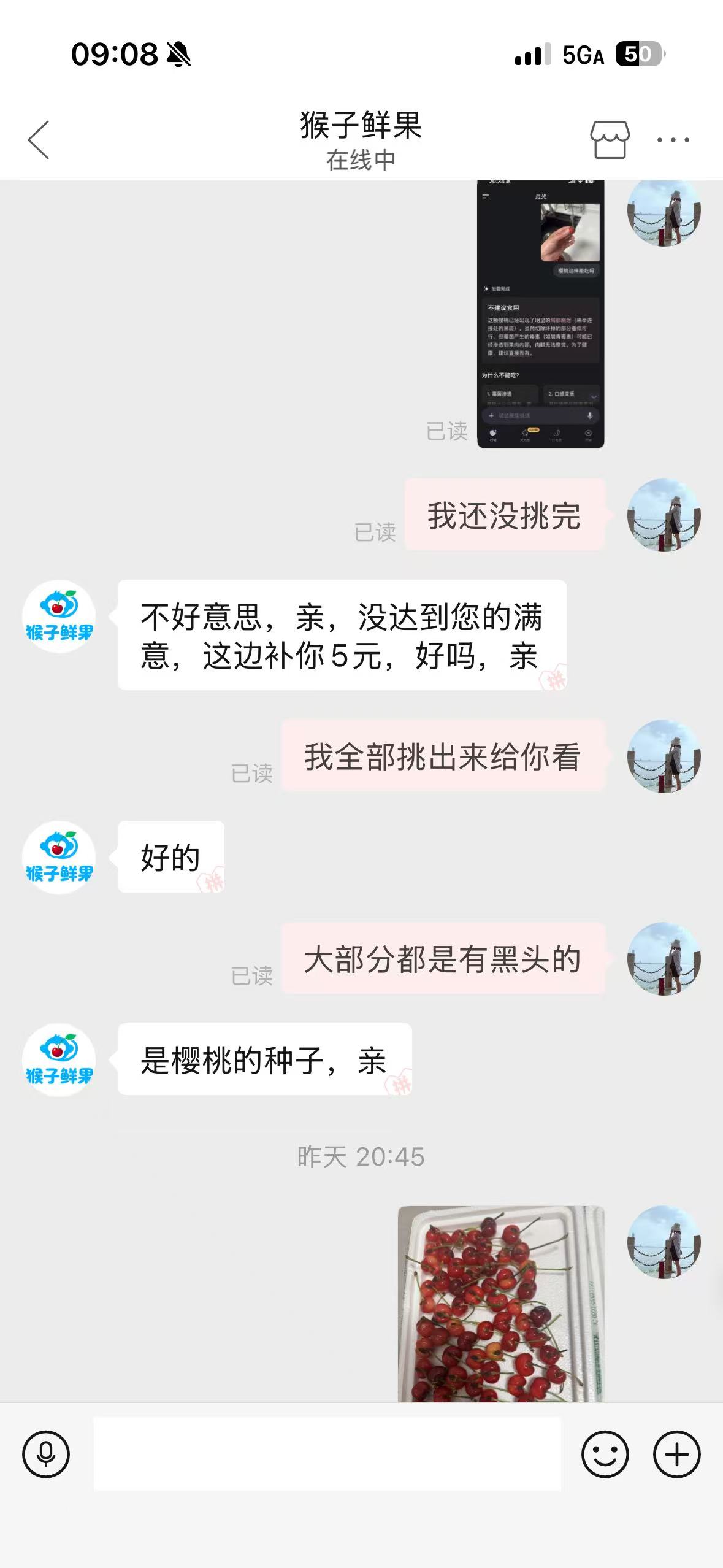 商家称是樱桃种子，补偿 5 元