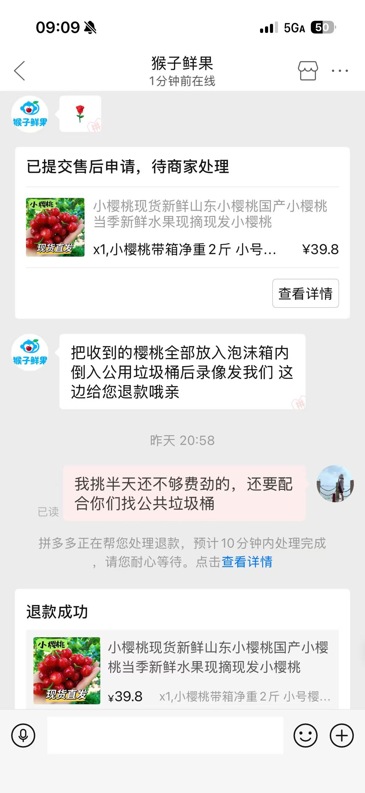 售后申请提交，商家要求录像销毁，最终退款成功